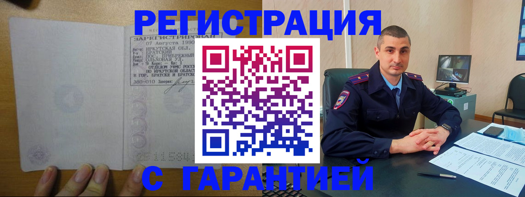 прописка штамп в Кореновске