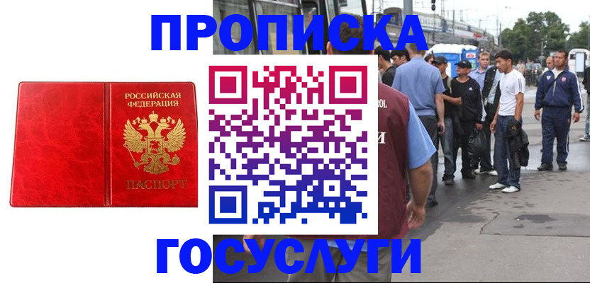 прописка для кредита в Кореновске