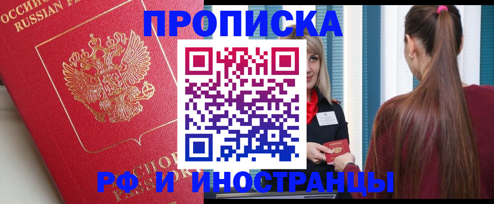 прописка в квартире в Кореновске