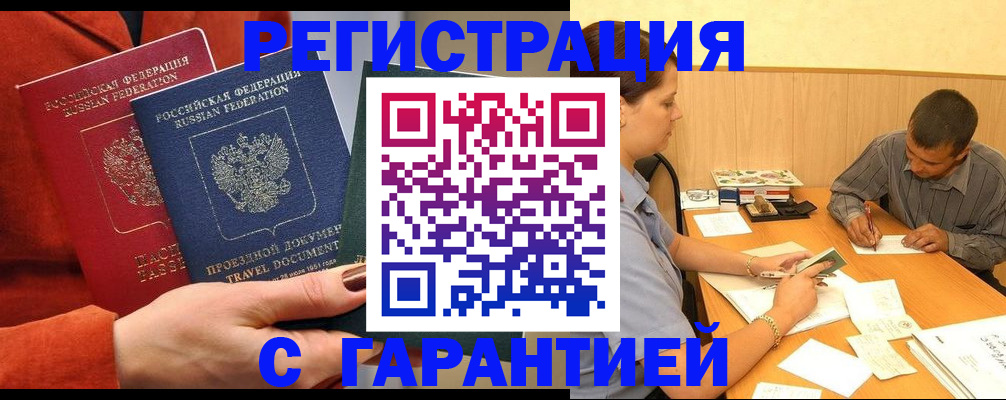 прописка паспорт в Кореновске